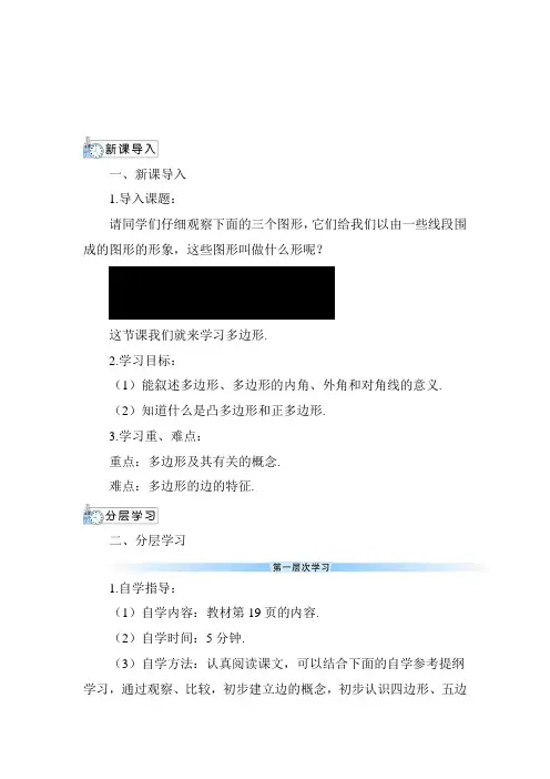 2022人教版数学《多边形 》配套教案(精选)
