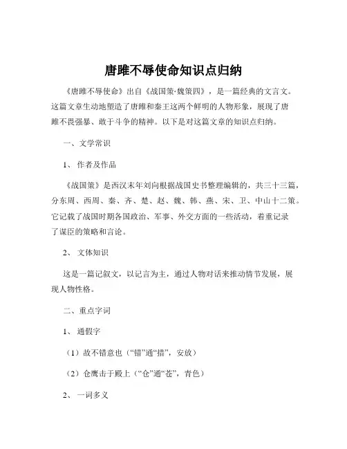 唐雎不辱使命知识点归纳