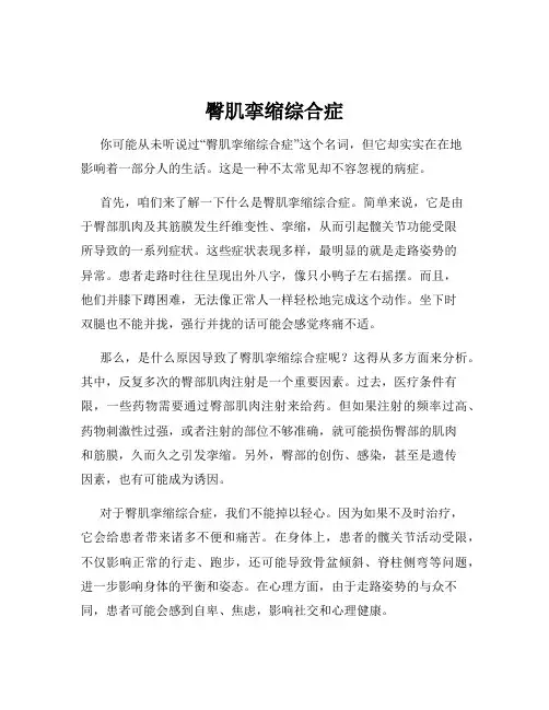 臀肌挛缩综合症