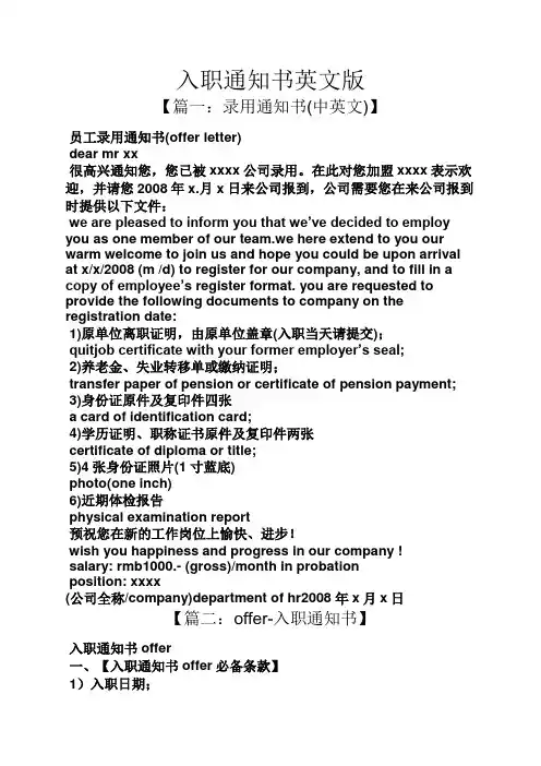 入职通知书英文版