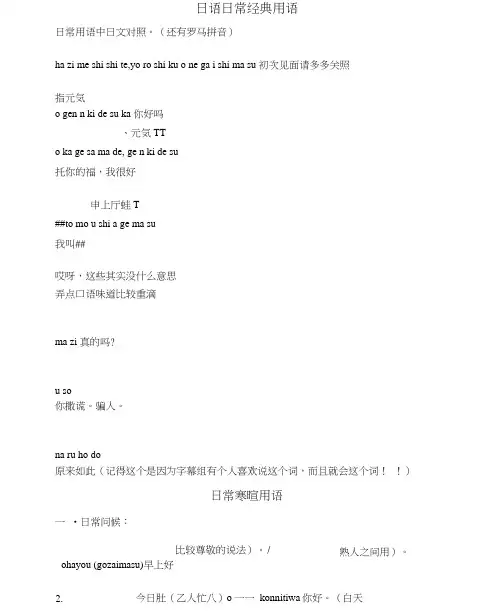 日语日常用语学习