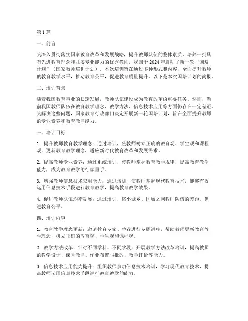 2024年国培计划培训简报(2篇)