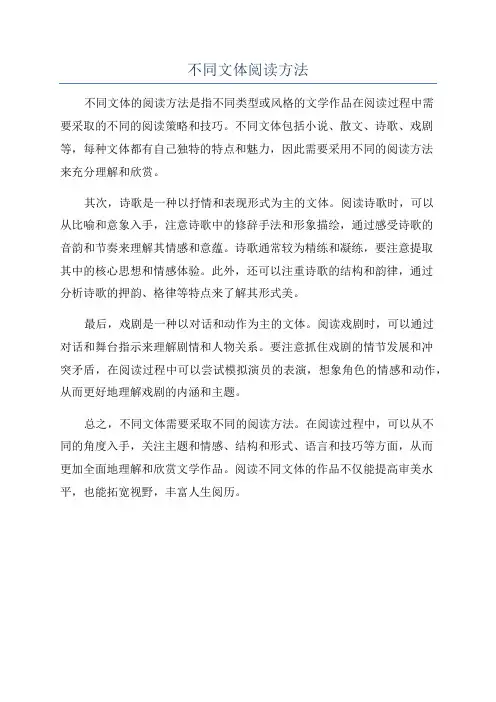 不同文体阅读方法