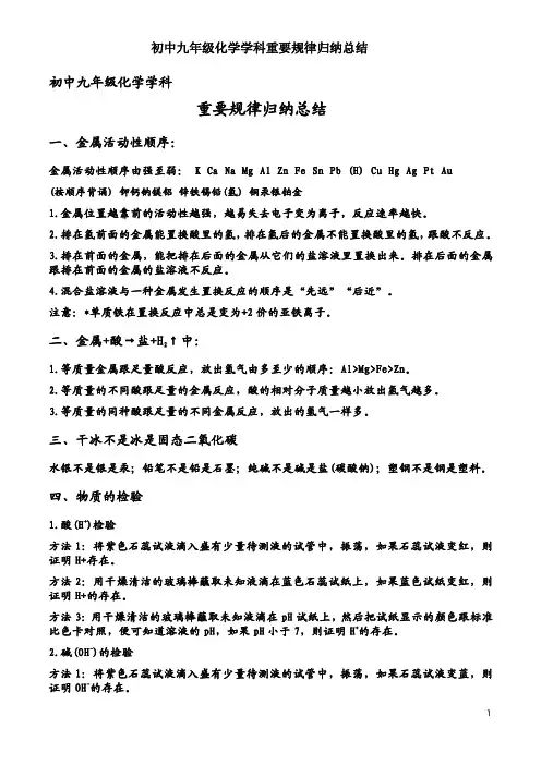 初中九年级化学学科重要规律归纳总结