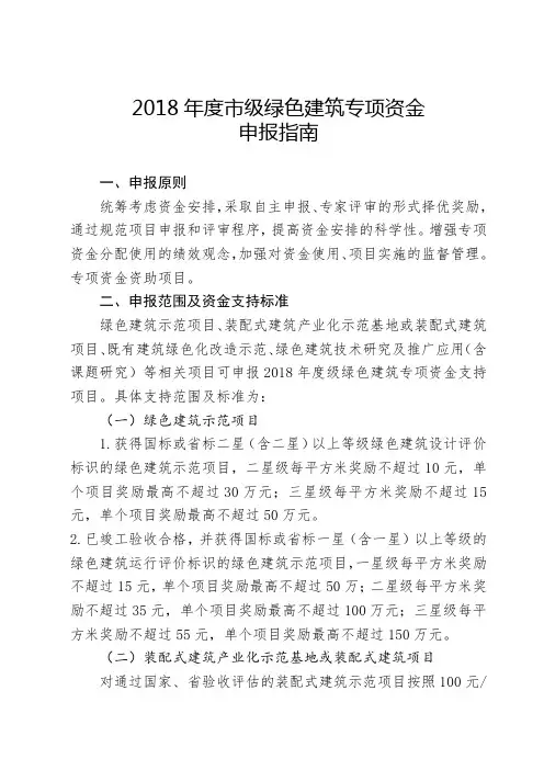2018年度市级绿色建筑专项资金申报指南