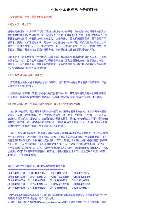 中国业余无线电协会的呼号