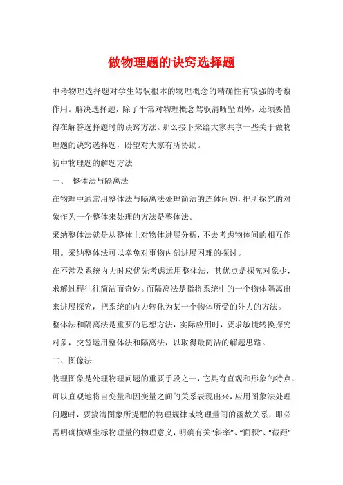 做物理题的诀窍选择题