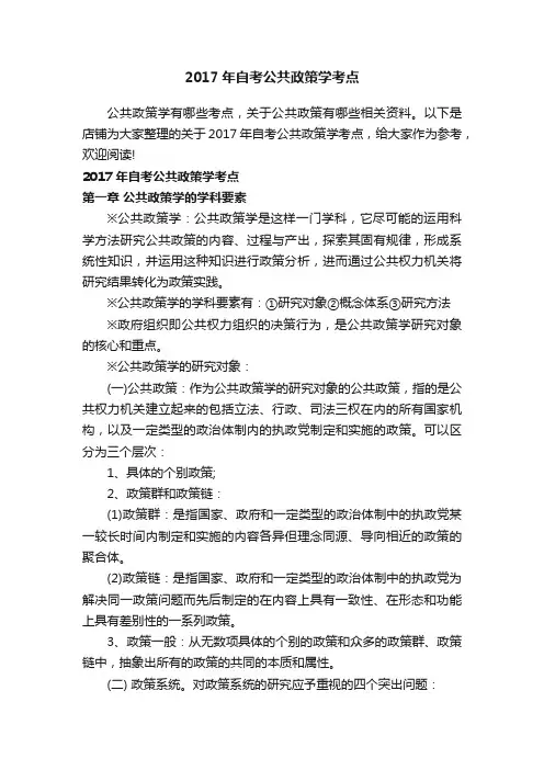 2017年自考公共政策学考点