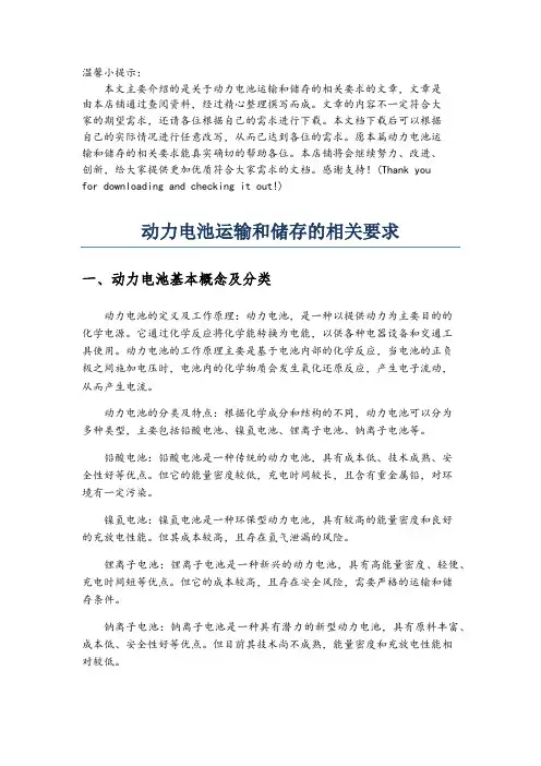 动力电池运输和储存的相关要求