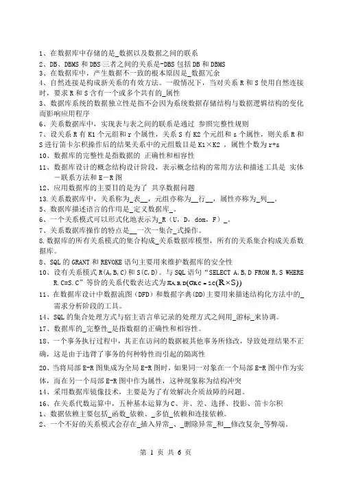 数据库原理及应用-考试题2