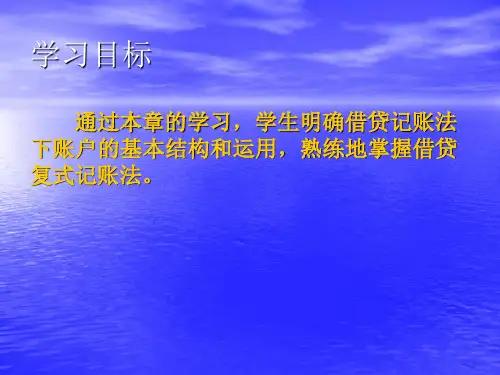 第三章复式记账原理第一节复式记账理论基础及基本内容