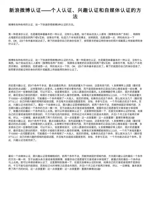 新浪微博认证——个人认证、兴趣认证和自媒体认证的方法