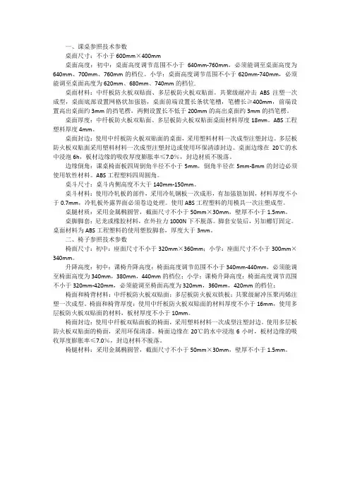 课桌椅参数
