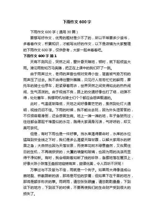 下雨作文600字