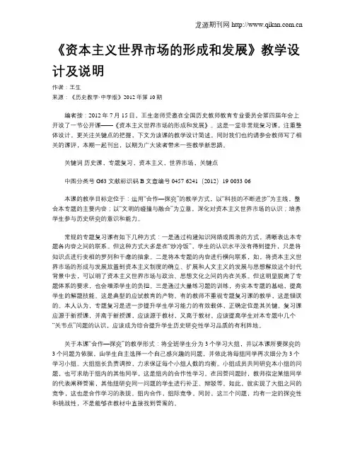 《资本主义世界市场的形成和发展》教学设计及说明