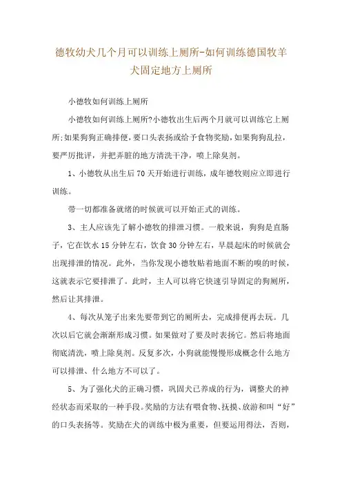 德牧幼犬几个月可以训练上厕所-如何训练德国牧羊犬固定地方上厕所