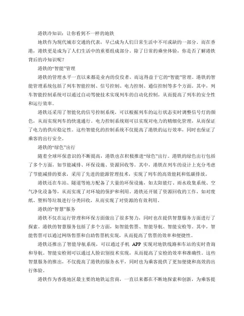 港铁冷知识
