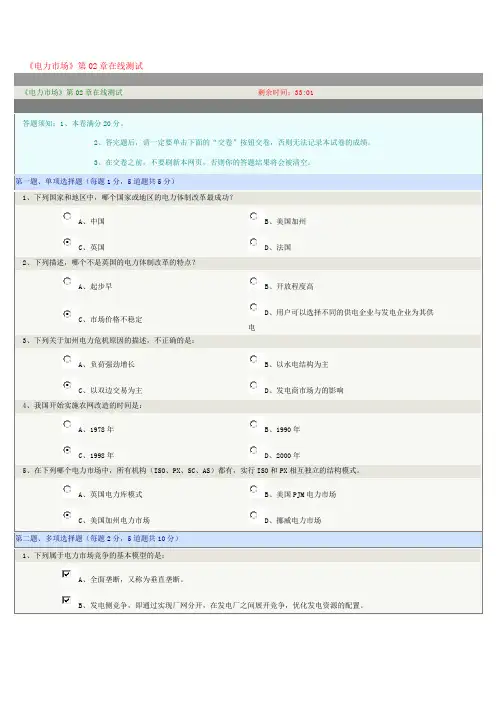 郑州大学远程教育(电气自动化)电力市场在线测试答案