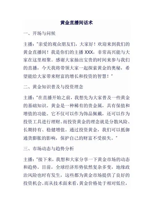黄金直播间话术顺口溜