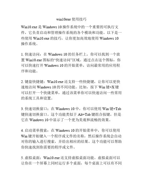 win10exe使用技巧