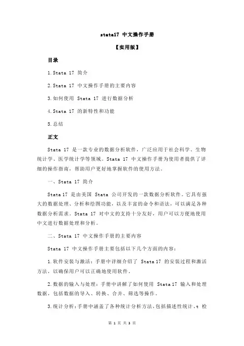 stata17 中文操作手册