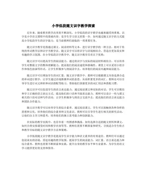 小学低段随文识字教学探索