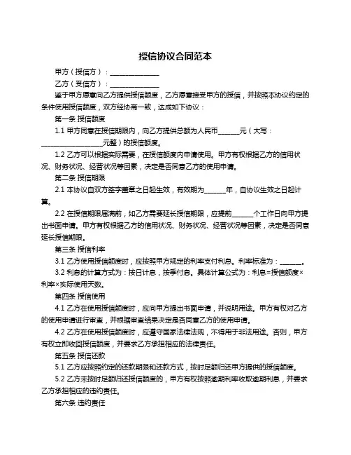 授信协议合同范本