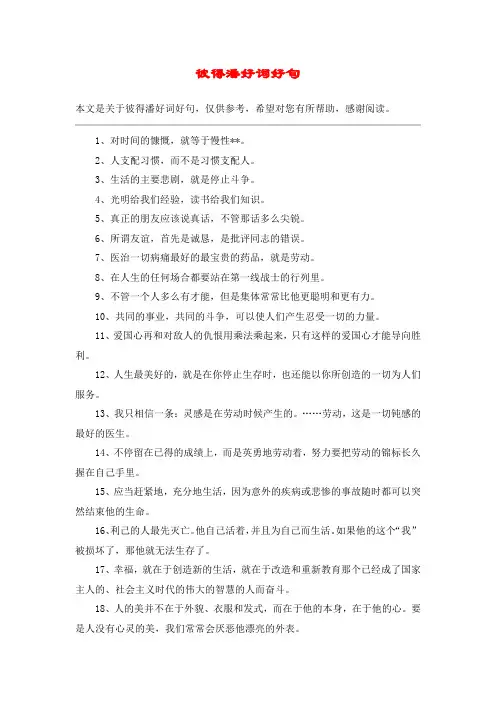 彼得潘好词好句