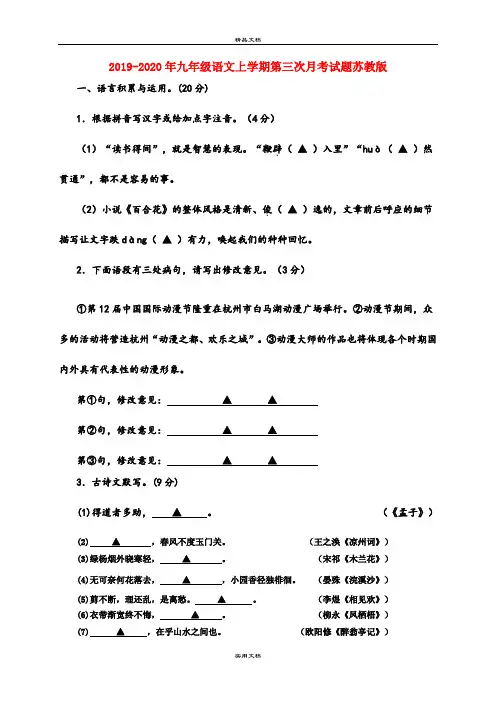 九年级语文上学期第三次月考试题苏教版
