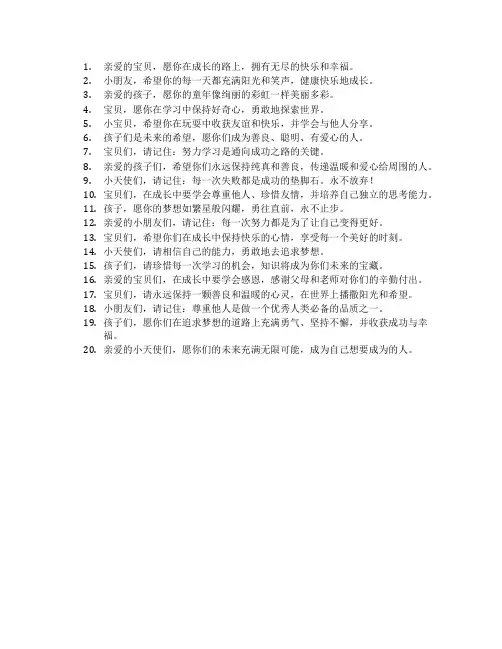 幼儿成长祝福语
