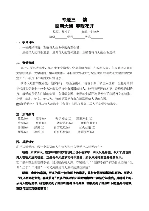 高中语文必修一全套教学案(21套) 苏教版31