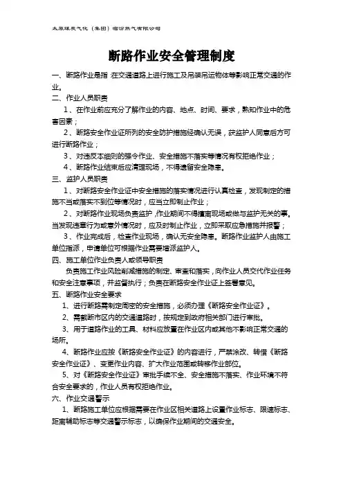 断路作业安全管理制度-015