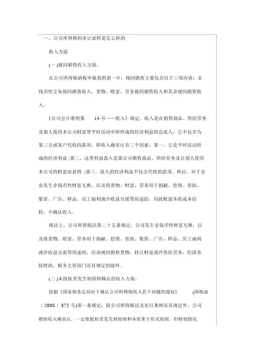 企业所得税的审计流程是怎么样的