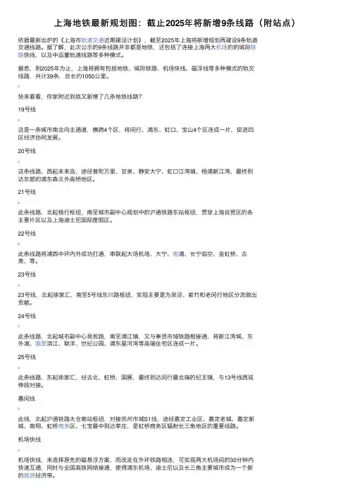 上海地铁最新规划图：截止2025年将新增9条线路（附站点）