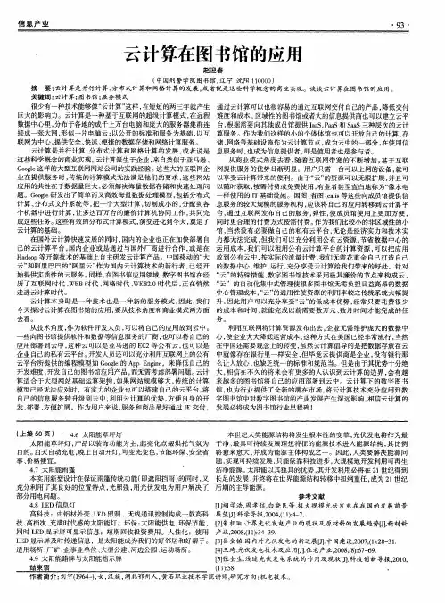 云计算在图书馆的应用