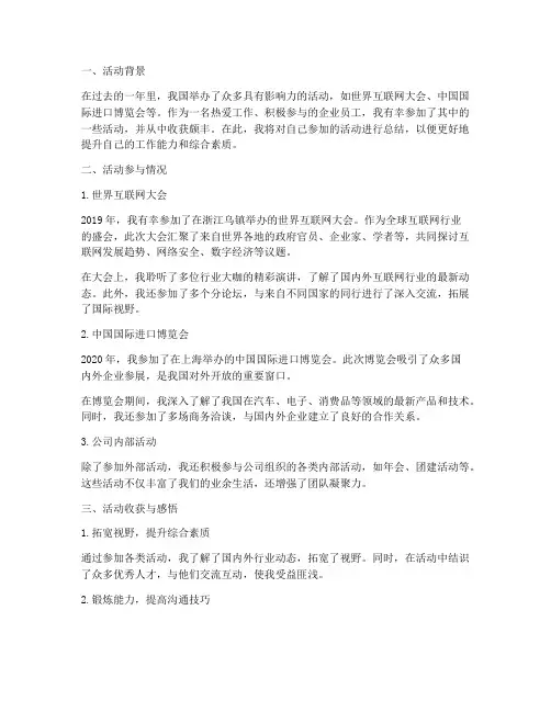 个人工作总结参加活动