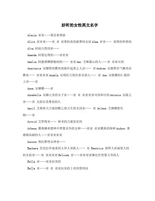 好听的女性英文名字