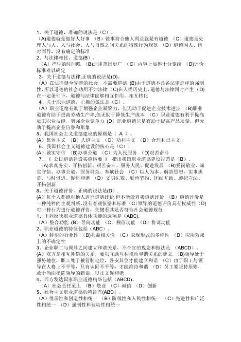 工勤技能考试职业道德试题