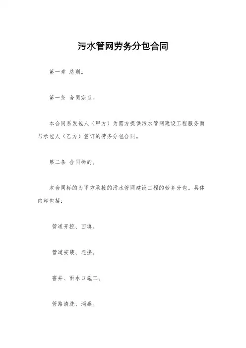 污水管网劳务分包合同