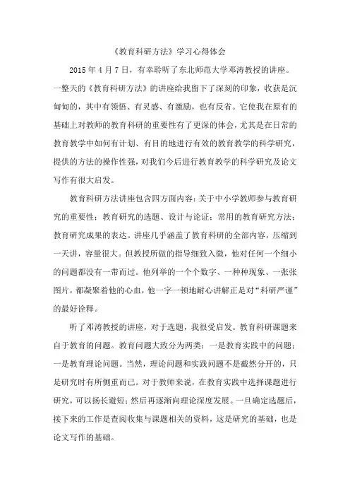 教育科研方法