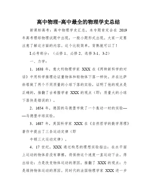 高中物理-高中最全的物理学史总结