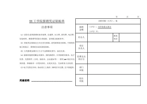 报销凭证粘贴单
