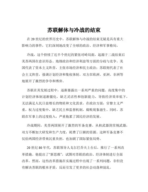 苏联解体与冷战的结束