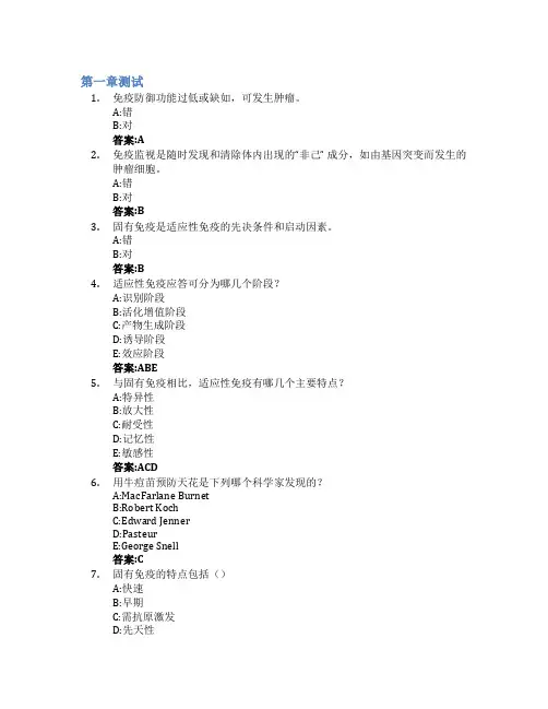 医学免疫学(青岛大学)智慧树知到答案章节测试2023年