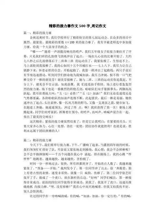 精彩的接力赛作文500字_周记作文
