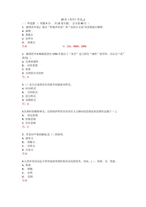 北语 20春《美学》作业_1234