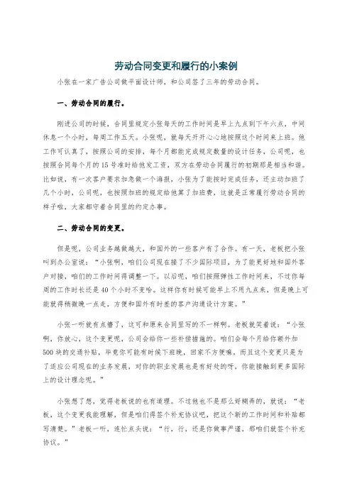 劳动合同变更和履行的小案例