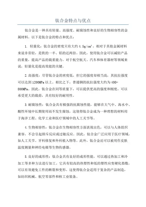 钛合金特点与优点
