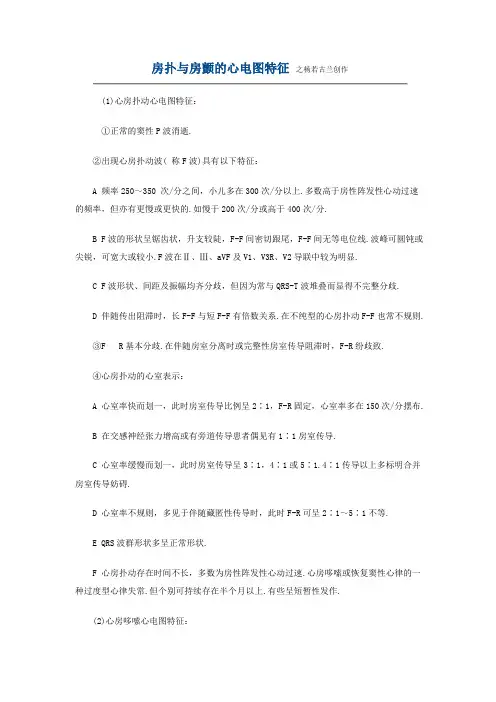 房扑与房颤的心电图特征