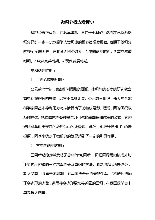 微积分概念发展史